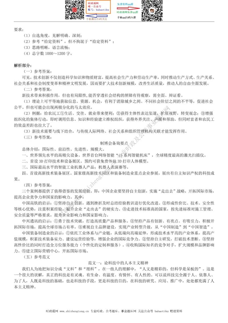 全新公考状元笔记第七讲申论方法篇_26吉林考备考资料包_04行测资料包（笔记图推导图等）_06全新《学霸笔记》行测+申论+面试8本