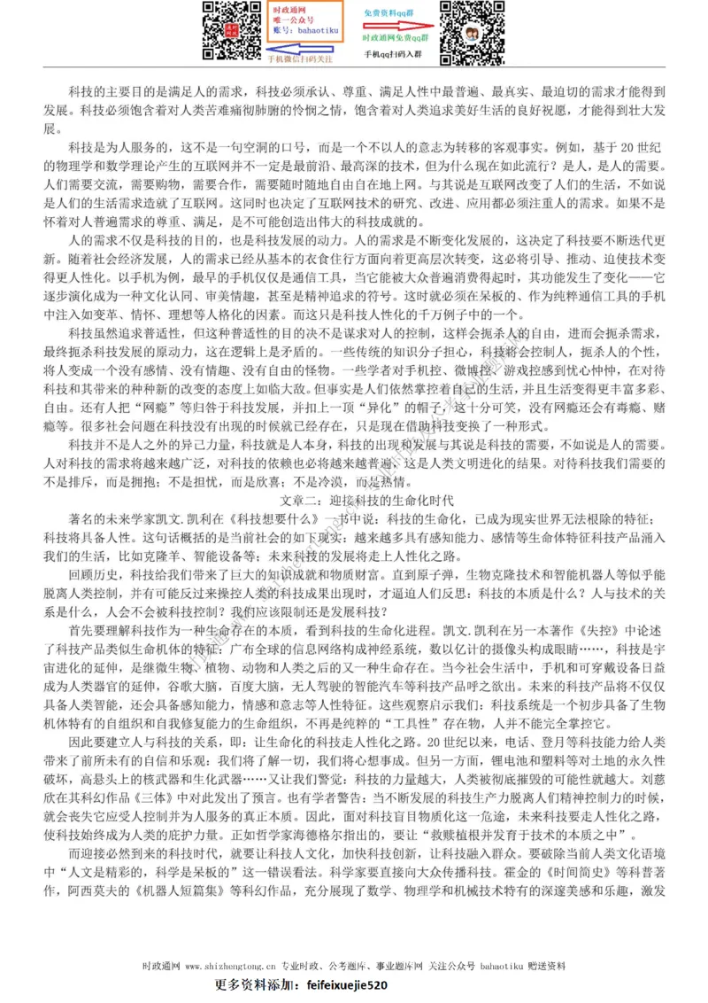 全新公考状元笔记第七讲申论方法篇_26吉林考备考资料包_04行测资料包（笔记图推导图等）_06全新《学霸笔记》行测+申论+面试8本