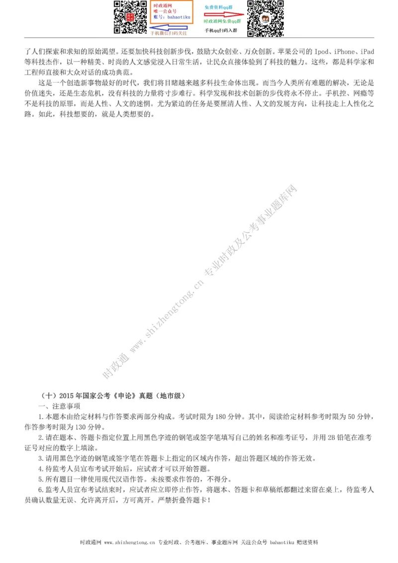 全新公考状元笔记第七讲申论方法篇_26吉林考备考资料包_04行测资料包（笔记图推导图等）_06全新《学霸笔记》行测+申论+面试8本