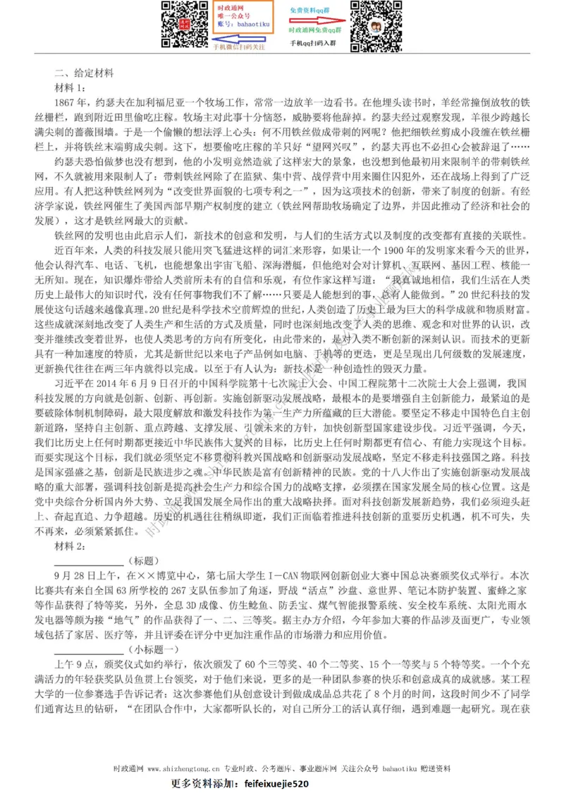 全新公考状元笔记第七讲申论方法篇_26吉林考备考资料包_04行测资料包（笔记图推导图等）_06全新《学霸笔记》行测+申论+面试8本