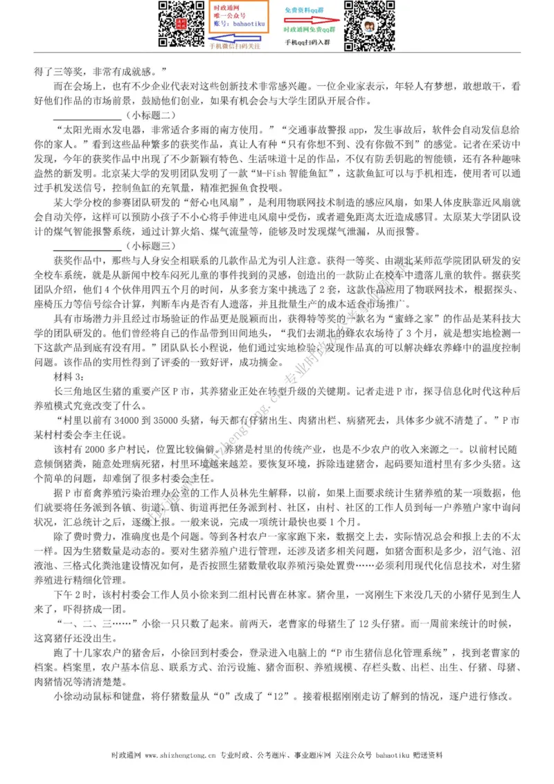 全新公考状元笔记第七讲申论方法篇_26吉林考备考资料包_04行测资料包（笔记图推导图等）_06全新《学霸笔记》行测+申论+面试8本