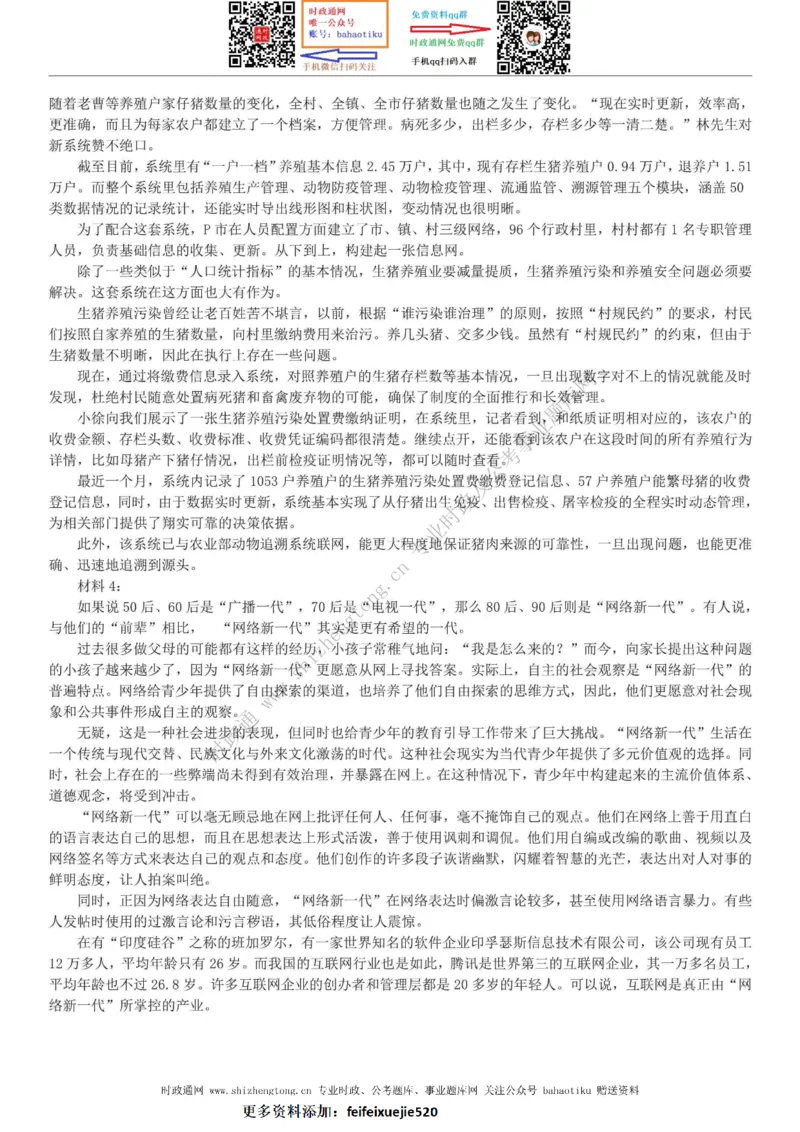 全新公考状元笔记第七讲申论方法篇_26吉林考备考资料包_04行测资料包（笔记图推导图等）_06全新《学霸笔记》行测+申论+面试8本