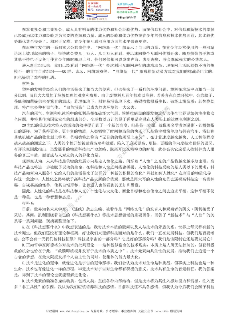 全新公考状元笔记第七讲申论方法篇_26吉林考备考资料包_04行测资料包（笔记图推导图等）_06全新《学霸笔记》行测+申论+面试8本