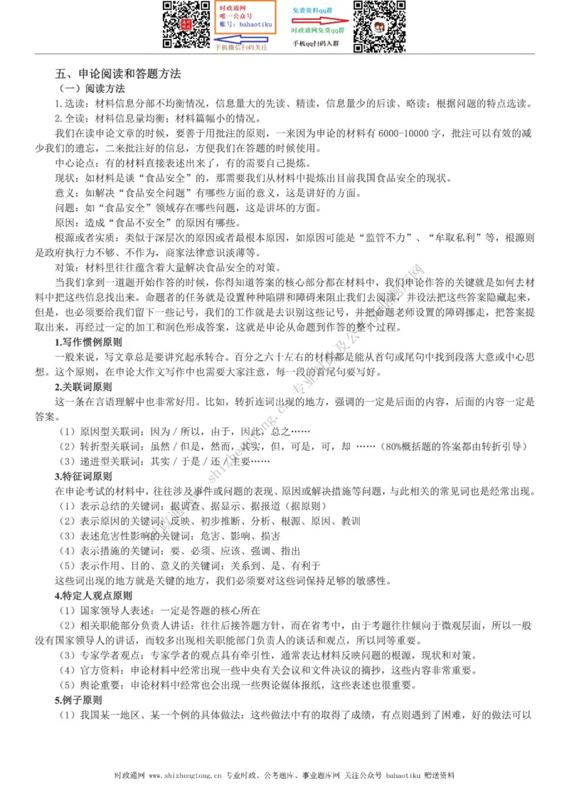全新公考状元笔记第七讲申论方法篇_26吉林考备考资料包_04行测资料包（笔记图推导图等）_06全新《学霸笔记》行测+申论+面试8本
