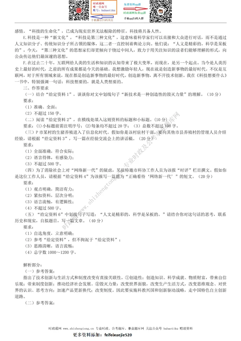 全新公考状元笔记第七讲申论方法篇_26吉林考备考资料包_04行测资料包（笔记图推导图等）_06全新《学霸笔记》行测+申论+面试8本
