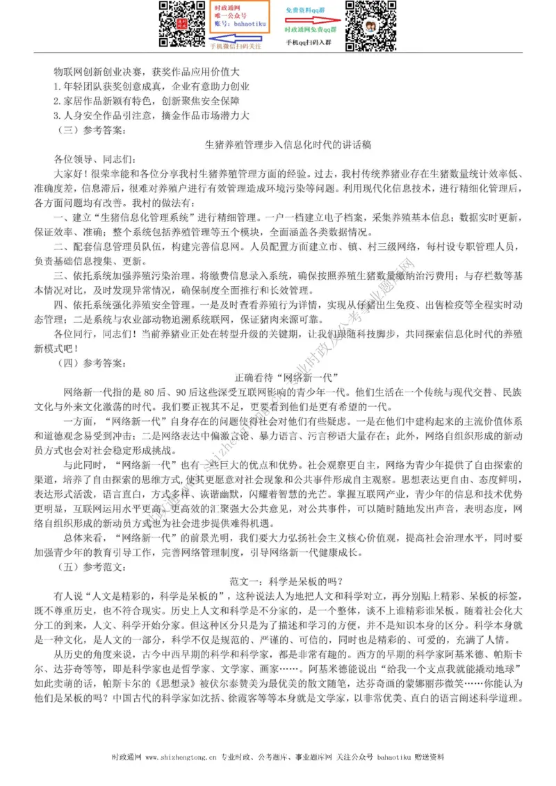 全新公考状元笔记第七讲申论方法篇_26吉林考备考资料包_04行测资料包（笔记图推导图等）_06全新《学霸笔记》行测+申论+面试8本