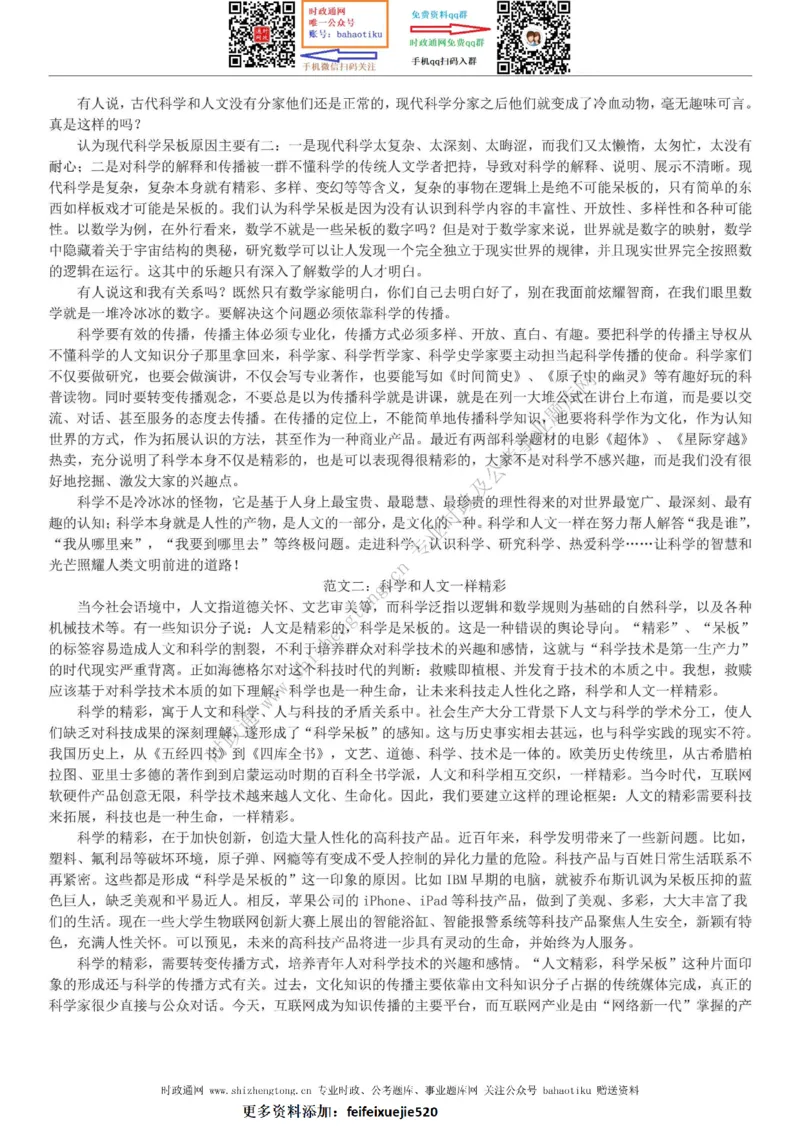 全新公考状元笔记第七讲申论方法篇_26吉林考备考资料包_04行测资料包（笔记图推导图等）_06全新《学霸笔记》行测+申论+面试8本