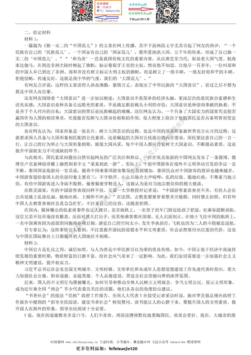 全新公考状元笔记第七讲申论方法篇_26吉林考备考资料包_04行测资料包（笔记图推导图等）_06全新《学霸笔记》行测+申论+面试8本