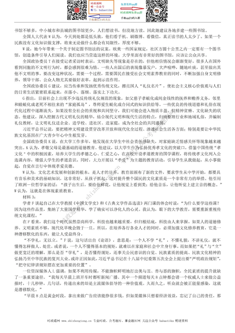 全新公考状元笔记第七讲申论方法篇_26吉林考备考资料包_04行测资料包（笔记图推导图等）_06全新《学霸笔记》行测+申论+面试8本