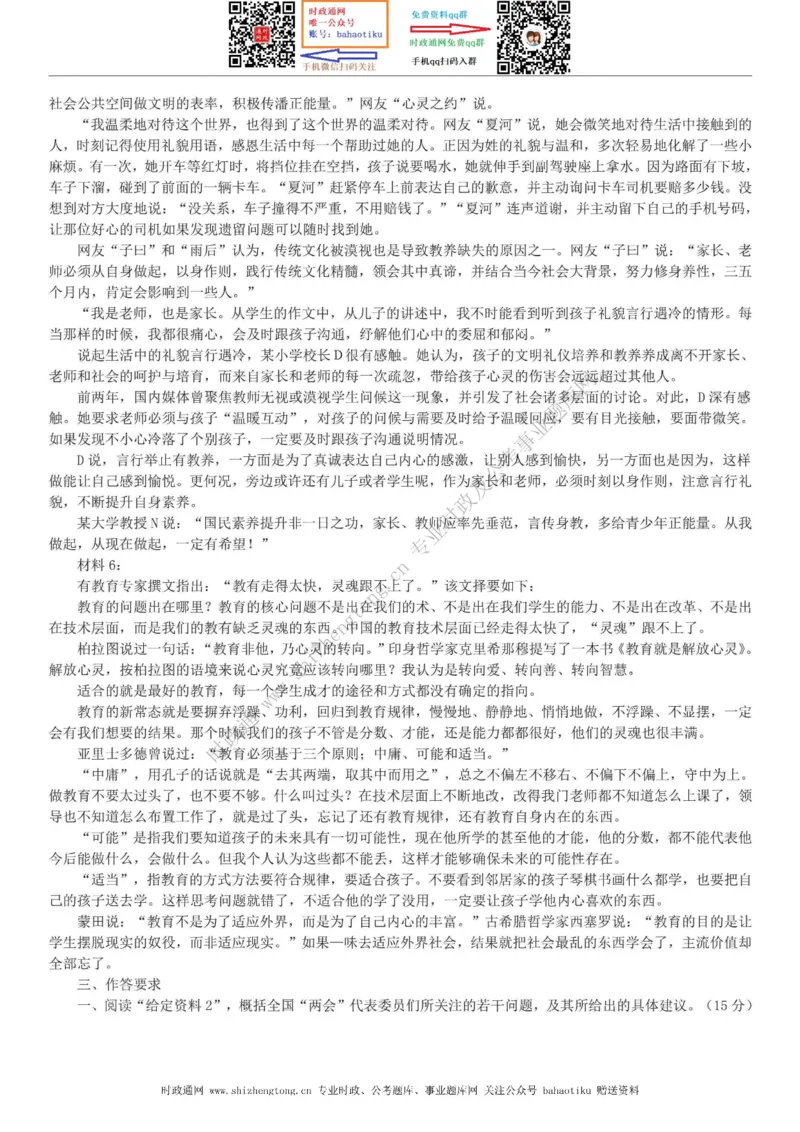 全新公考状元笔记第七讲申论方法篇_26吉林考备考资料包_04行测资料包（笔记图推导图等）_06全新《学霸笔记》行测+申论+面试8本