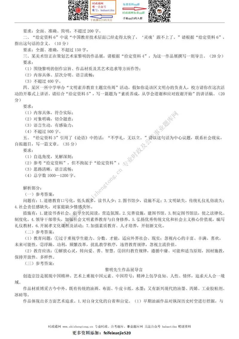 全新公考状元笔记第七讲申论方法篇_26吉林考备考资料包_04行测资料包（笔记图推导图等）_06全新《学霸笔记》行测+申论+面试8本