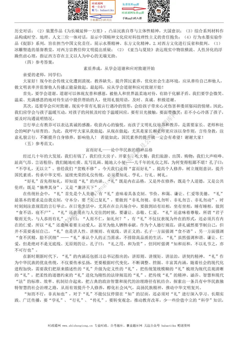 全新公考状元笔记第七讲申论方法篇_26吉林考备考资料包_04行测资料包（笔记图推导图等）_06全新《学霸笔记》行测+申论+面试8本