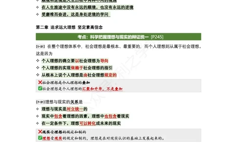 肖八思修｜考点归纳_2026考公资料_（49）政治理论合集_政治理论合集_2025考研政治pdf（笔记）_肖秀荣考研政治_24肖秀荣_24全网最实用的肖八复盘笔记！_学科版