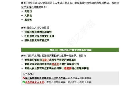 肖八思修｜考点归纳_2026考公资料_（49）政治理论合集_政治理论合集_2025考研政治pdf（笔记）_肖秀荣考研政治_24肖秀荣_24全网最实用的肖八复盘笔记！_学科版