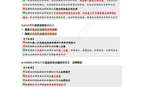 肖八思修｜考点归纳_2026考公资料_（49）政治理论合集_政治理论合集_2025考研政治pdf（笔记）_肖秀荣考研政治_24肖秀荣_24全网最实用的肖八复盘笔记！_学科版