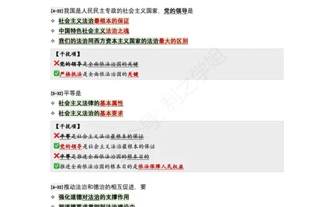 肖八思修｜考点归纳_2026考公资料_（49）政治理论合集_政治理论合集_2025考研政治pdf（笔记）_肖秀荣考研政治_24肖秀荣_24全网最实用的肖八复盘笔记！_学科版