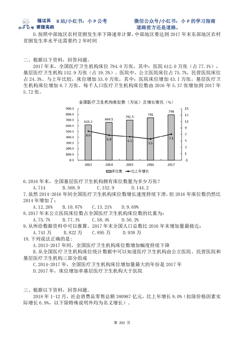 真题讲解61-68题目_2026考公资料_（12）小p公考_2025合集_行测小p公考（P神）公众号：上岸总站_资料分析刷题课（持续更新）_讲义