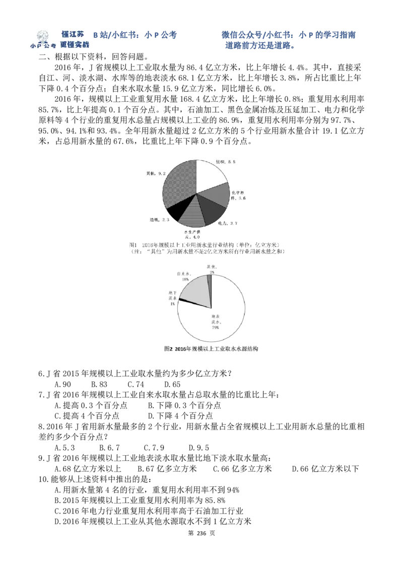 真题讲解61-68题目_2026考公资料_（12）小p公考_2025合集_行测小p公考（P神）公众号：上岸总站_资料分析刷题课（持续更新）_讲义