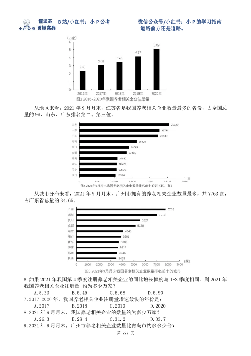 真题讲解61-68题目_2026考公资料_（12）小p公考_2025合集_行测小p公考（P神）公众号：上岸总站_资料分析刷题课（持续更新）_讲义