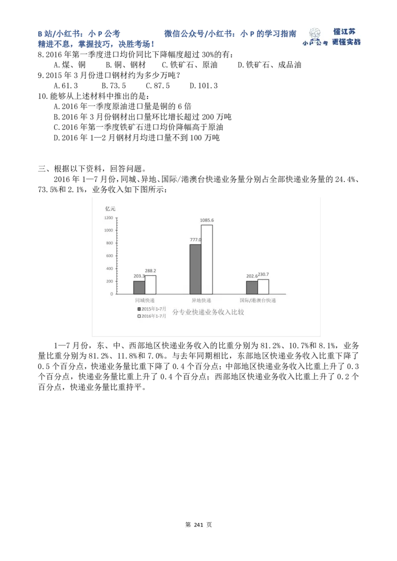 真题讲解61-68题目_2026考公资料_（12）小p公考_2025合集_行测小p公考（P神）公众号：上岸总站_资料分析刷题课（持续更新）_讲义