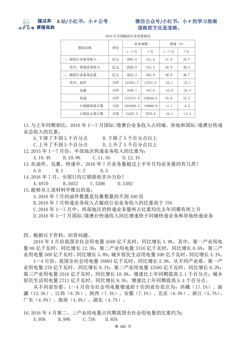 真题讲解61-68题目_2026考公资料_（12）小p公考_2025合集_行测小p公考（P神）公众号：上岸总站_资料分析刷题课（持续更新）_讲义