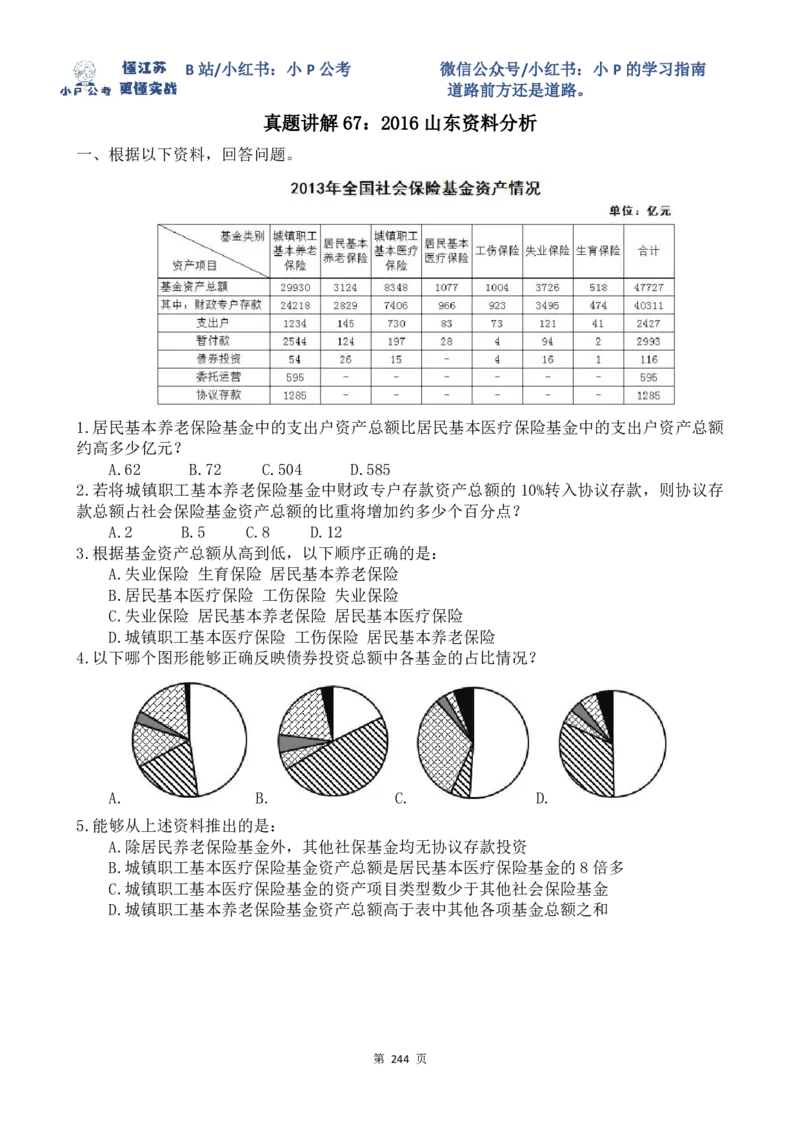 真题讲解61-68题目_2026考公资料_（12）小p公考_2025合集_行测小p公考（P神）公众号：上岸总站_资料分析刷题课（持续更新）_讲义
