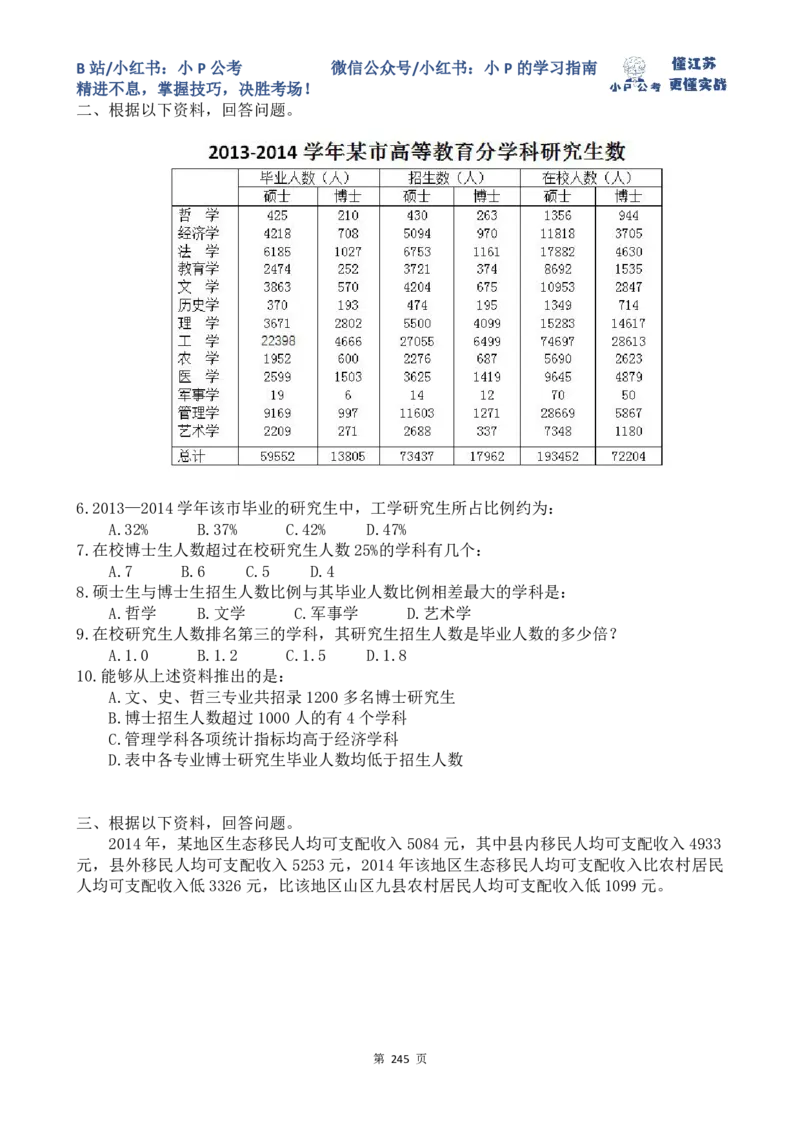 真题讲解61-68题目_2026考公资料_（12）小p公考_2025合集_行测小p公考（P神）公众号：上岸总站_资料分析刷题课（持续更新）_讲义
