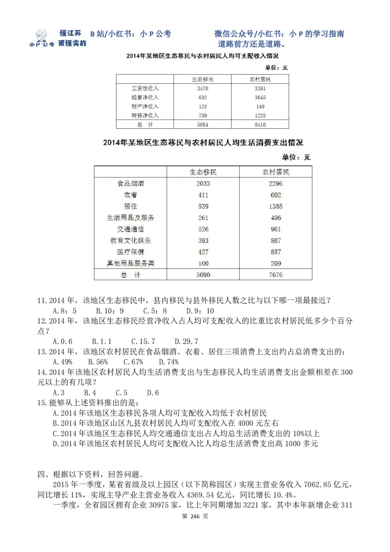 真题讲解61-68题目_2026考公资料_（12）小p公考_2025合集_行测小p公考（P神）公众号：上岸总站_资料分析刷题课（持续更新）_讲义