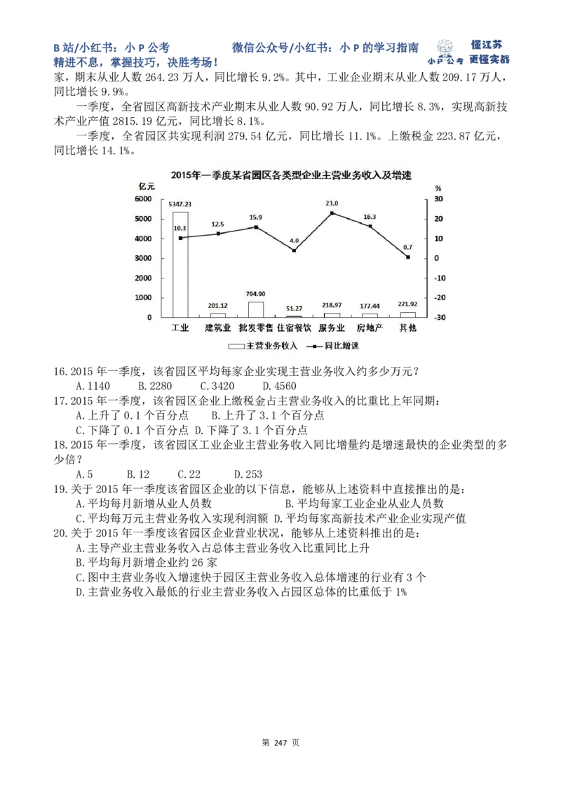 真题讲解61-68题目_2026考公资料_（12）小p公考_2025合集_行测小p公考（P神）公众号：上岸总站_资料分析刷题课（持续更新）_讲义