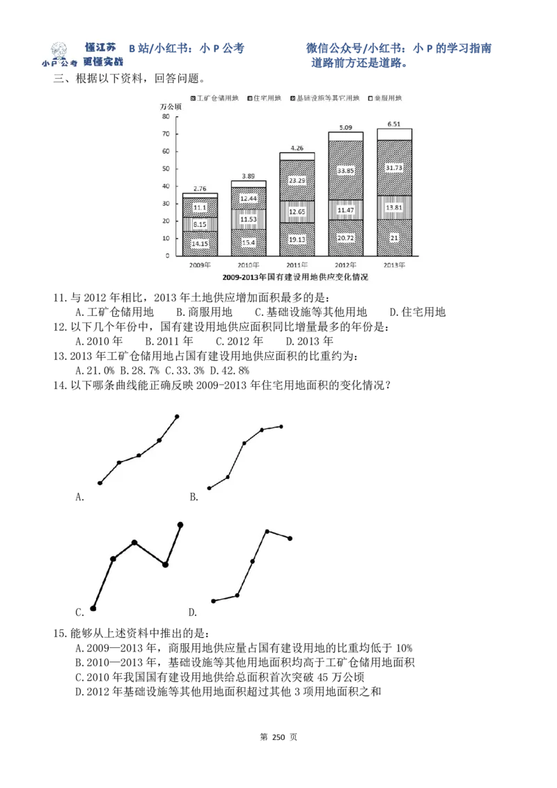 真题讲解61-68题目_2026考公资料_（12）小p公考_2025合集_行测小p公考（P神）公众号：上岸总站_资料分析刷题课（持续更新）_讲义