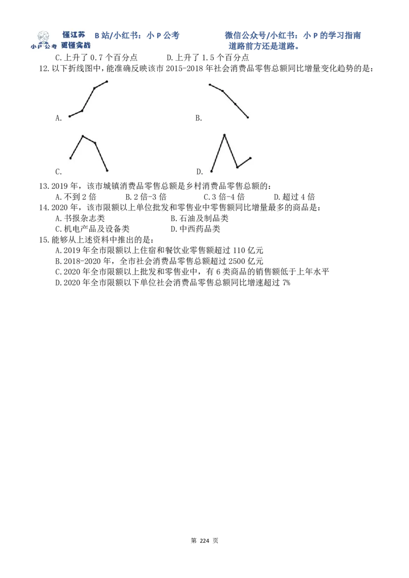 真题讲解61-68题目_2026考公资料_（12）小p公考_2025合集_行测小p公考（P神）公众号：上岸总站_资料分析刷题课（持续更新）_讲义