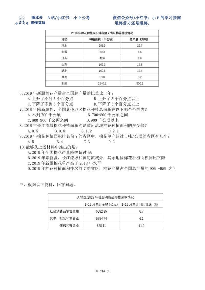 真题讲解61-68题目_2026考公资料_（12）小p公考_2025合集_行测小p公考（P神）公众号：上岸总站_资料分析刷题课（持续更新）_讲义
