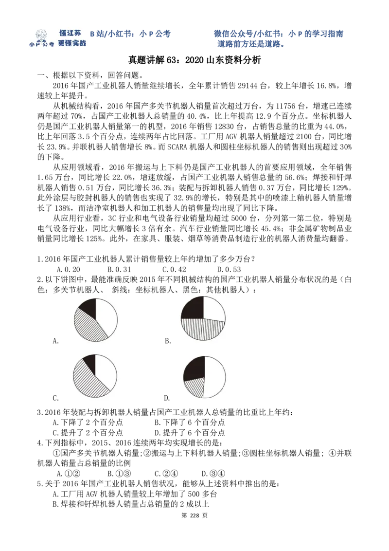 真题讲解61-68题目_2026考公资料_（12）小p公考_2025合集_行测小p公考（P神）公众号：上岸总站_资料分析刷题课（持续更新）_讲义