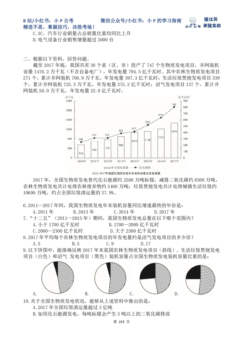 真题讲解61-68题目_2026考公资料_（12）小p公考_2025合集_行测小p公考（P神）公众号：上岸总站_资料分析刷题课（持续更新）_讲义