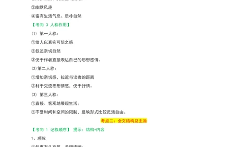 专题11记叙文阅读_120中考语文全套复习_中考语文复习总复习_一轮复习资料_完2024年中考语文一轮复习讲义+练习（全国通用）