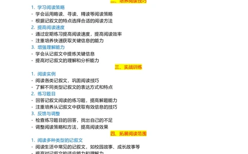 专题11记叙文阅读_120中考语文全套复习_中考语文复习总复习_一轮复习资料_完2024年中考语文一轮复习讲义+练习（全国通用）