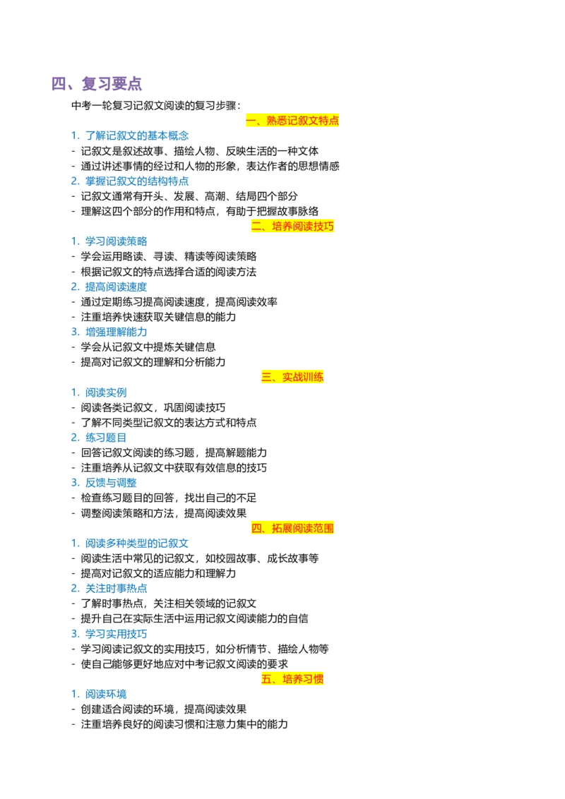 专题11记叙文阅读_120中考语文全套复习_中考语文复习总复习_一轮复习资料_完2024年中考语文一轮复习讲义+练习（全国通用）