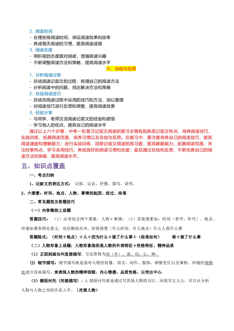 专题11记叙文阅读_120中考语文全套复习_中考语文复习总复习_一轮复习资料_完2024年中考语文一轮复习讲义+练习（全国通用）