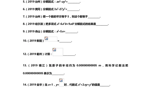 2019年中考数学真题分类训练&mdash;&mdash;专题二：数与式_中考真题_2.数学中考真题2015-2024年_2019年全国中考数学206份_2019年中考数学真题分类训练