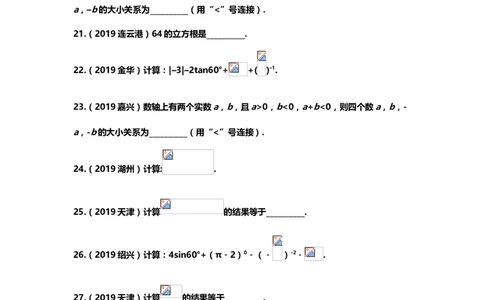 2019年中考数学真题分类训练&mdash;&mdash;专题二：数与式_中考真题_2.数学中考真题2015-2024年_2019年全国中考数学206份_2019年中考数学真题分类训练