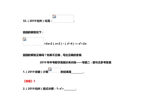 2019年中考数学真题分类训练&mdash;&mdash;专题二：数与式_中考真题_2.数学中考真题2015-2024年_2019年全国中考数学206份_2019年中考数学真题分类训练