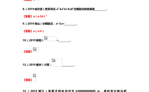 2019年中考数学真题分类训练&mdash;&mdash;专题二：数与式_中考真题_2.数学中考真题2015-2024年_2019年全国中考数学206份_2019年中考数学真题分类训练
