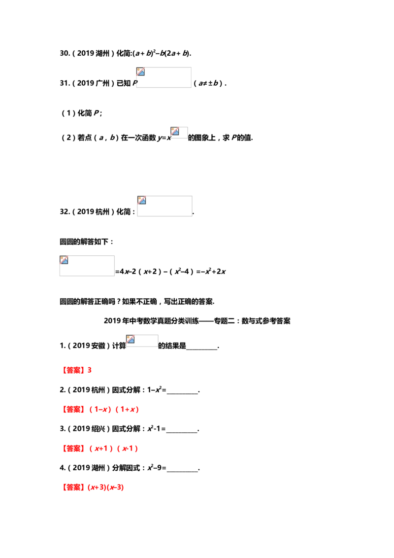 2019年中考数学真题分类训练&mdash;&mdash;专题二：数与式_中考真题_2.数学中考真题2015-2024年_2019年全国中考数学206份_2019年中考数学真题分类训练