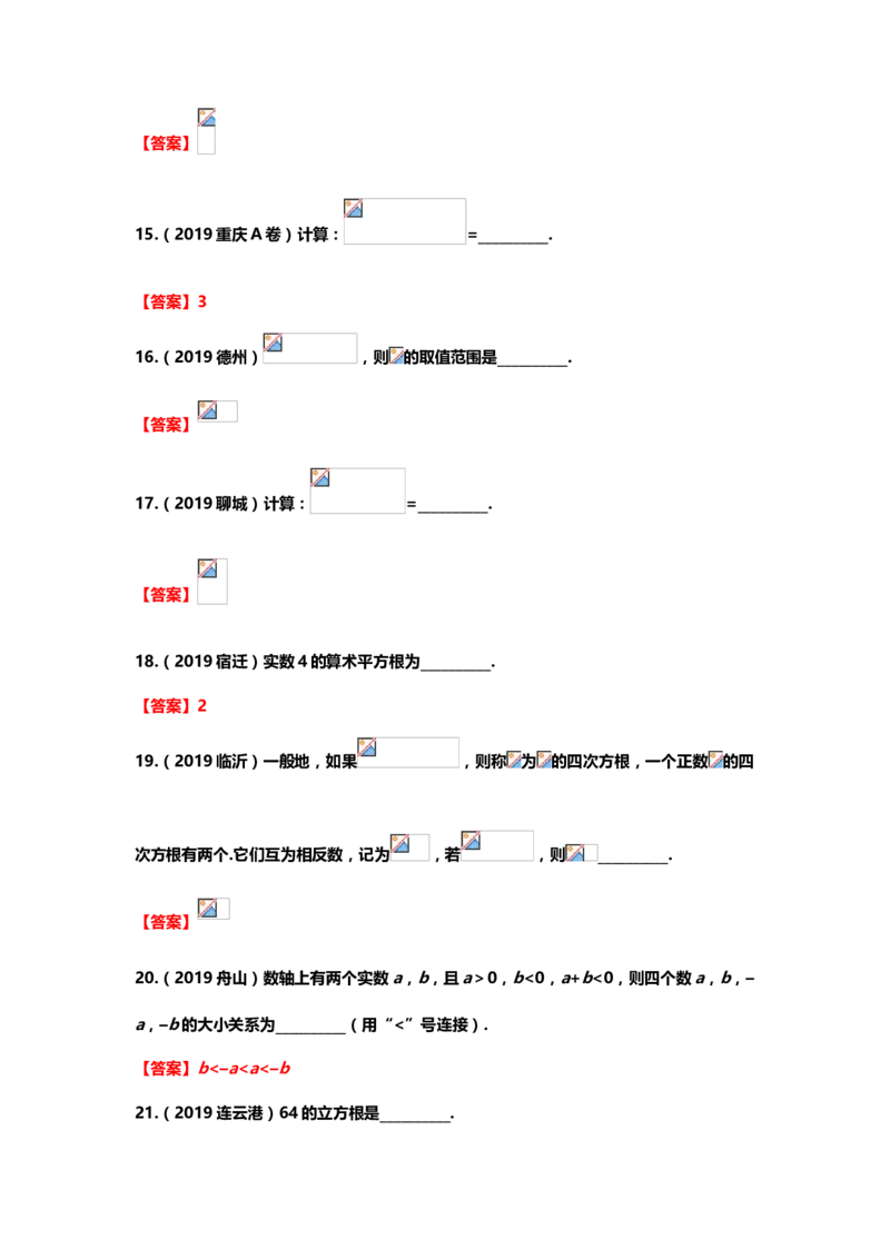 2019年中考数学真题分类训练&mdash;&mdash;专题二：数与式_中考真题_2.数学中考真题2015-2024年_2019年全国中考数学206份_2019年中考数学真题分类训练