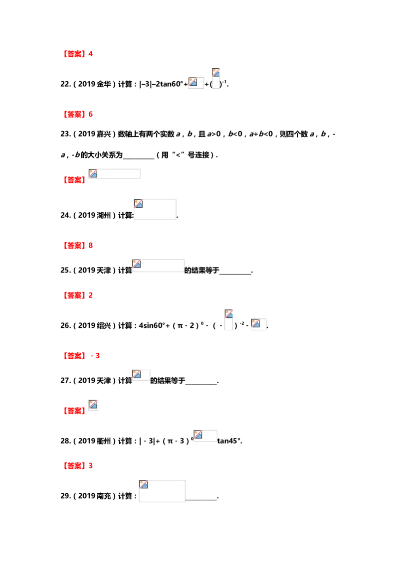 2019年中考数学真题分类训练&mdash;&mdash;专题二：数与式_中考真题_2.数学中考真题2015-2024年_2019年全国中考数学206份_2019年中考数学真题分类训练