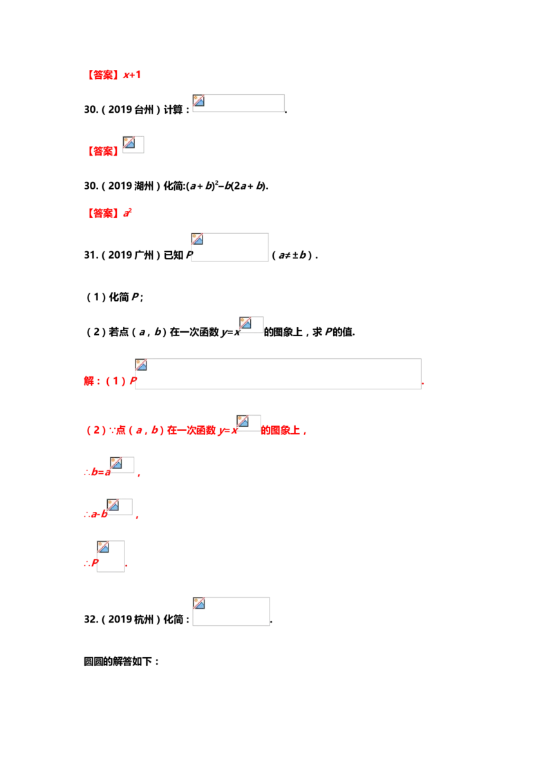 2019年中考数学真题分类训练&mdash;&mdash;专题二：数与式_中考真题_2.数学中考真题2015-2024年_2019年全国中考数学206份_2019年中考数学真题分类训练