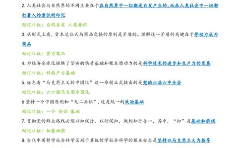 肖八选择题浓缩带背口诀笔记第五套_2026考公资料_（49）政治理论合集_政治理论合集_2025考研政治pdf（笔记）_肖秀荣考研政治_24肖秀荣_24肖八选择题浓缩带背口诀笔记