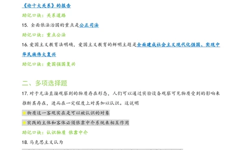 肖八选择题浓缩带背口诀笔记第五套_2026考公资料_（49）政治理论合集_政治理论合集_2025考研政治pdf（笔记）_肖秀荣考研政治_24肖秀荣_24肖八选择题浓缩带背口诀笔记