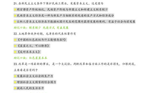 肖八选择题浓缩带背口诀笔记第五套_2026考公资料_（49）政治理论合集_政治理论合集_2025考研政治pdf（笔记）_肖秀荣考研政治_24肖秀荣_24肖八选择题浓缩带背口诀笔记