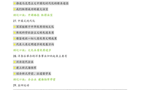 肖八选择题浓缩带背口诀笔记第五套_2026考公资料_（49）政治理论合集_政治理论合集_2025考研政治pdf（笔记）_肖秀荣考研政治_24肖秀荣_24肖八选择题浓缩带背口诀笔记